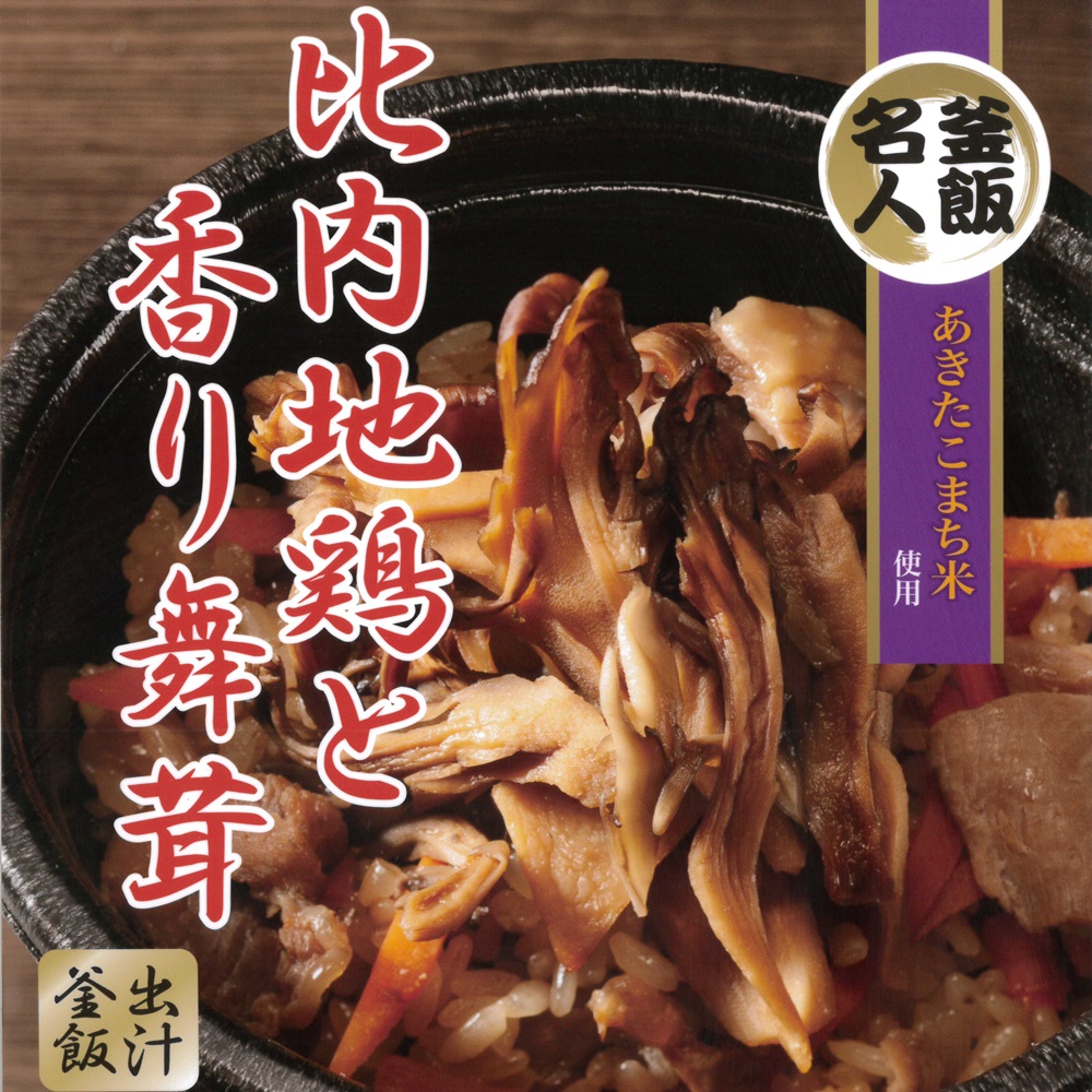 比内地鶏と香り舞茸の出汁釜飯（4個セット）｜釜飯名人　@MiROKU・AKITAショップ