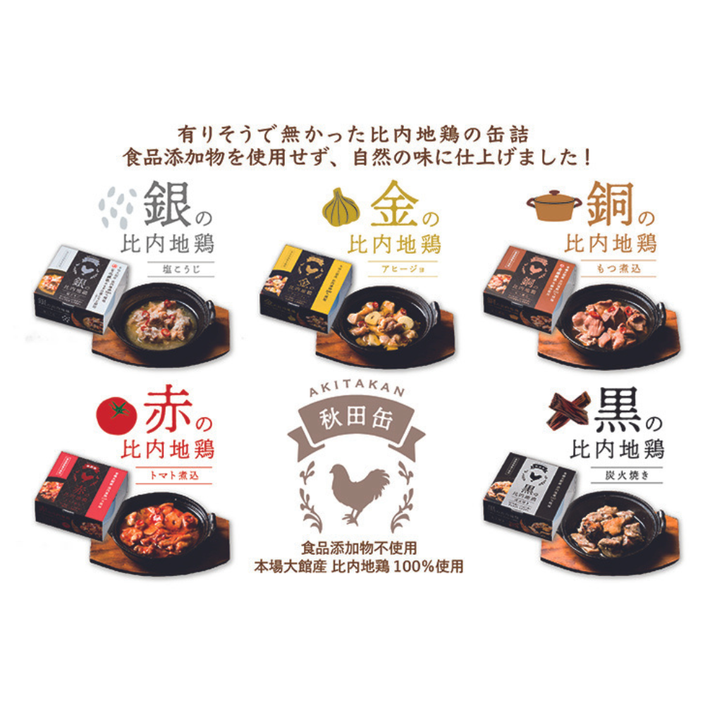 秋田缶　比内地鶏缶詰(5種セット)｜@MiROKU・AKITAショップ